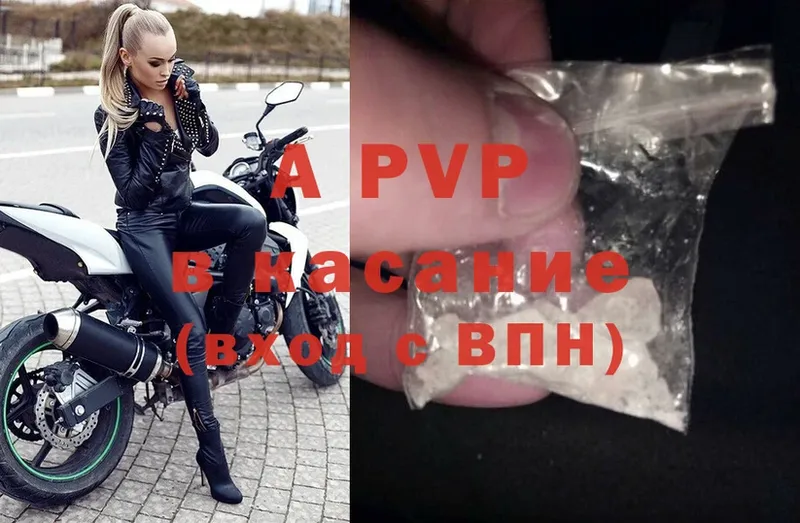 A PVP Соль Гуково