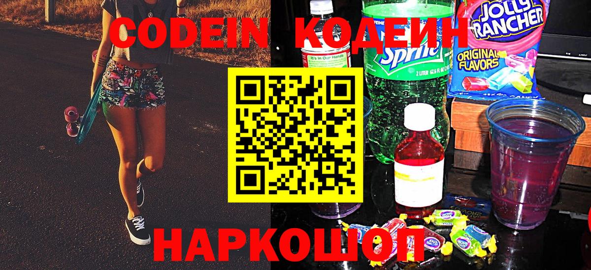 Кодеин напиток Lean (лин)  Кодеин напиток Lean (лин)  Гуково 
