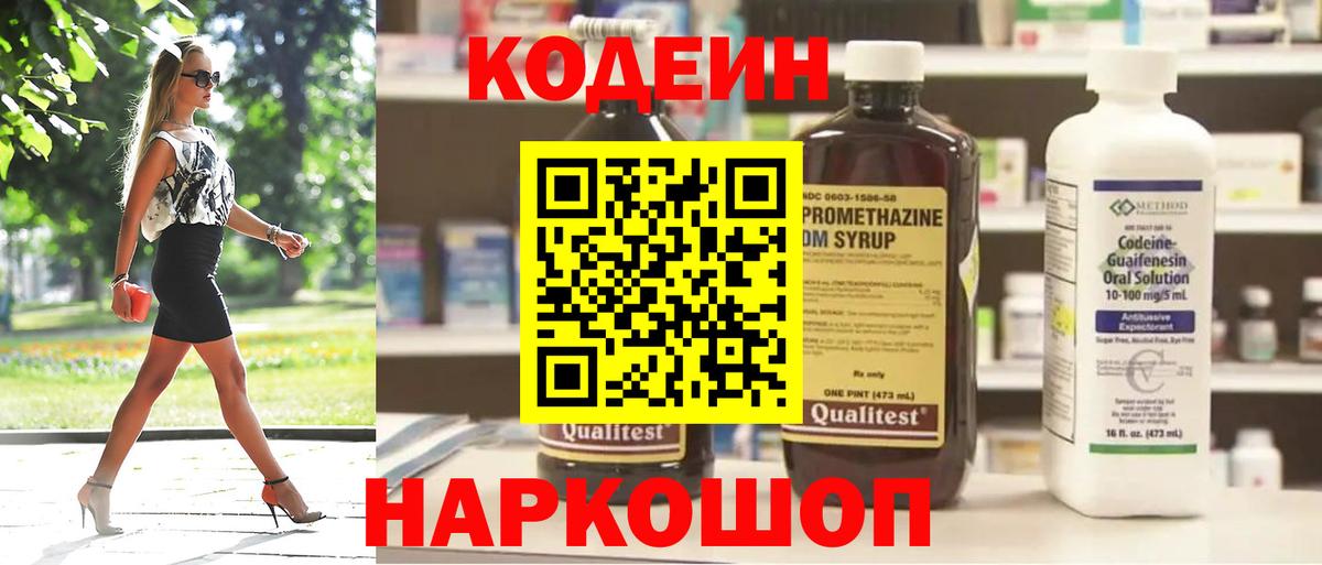 Кодеин напиток Lean (лин) Гуково