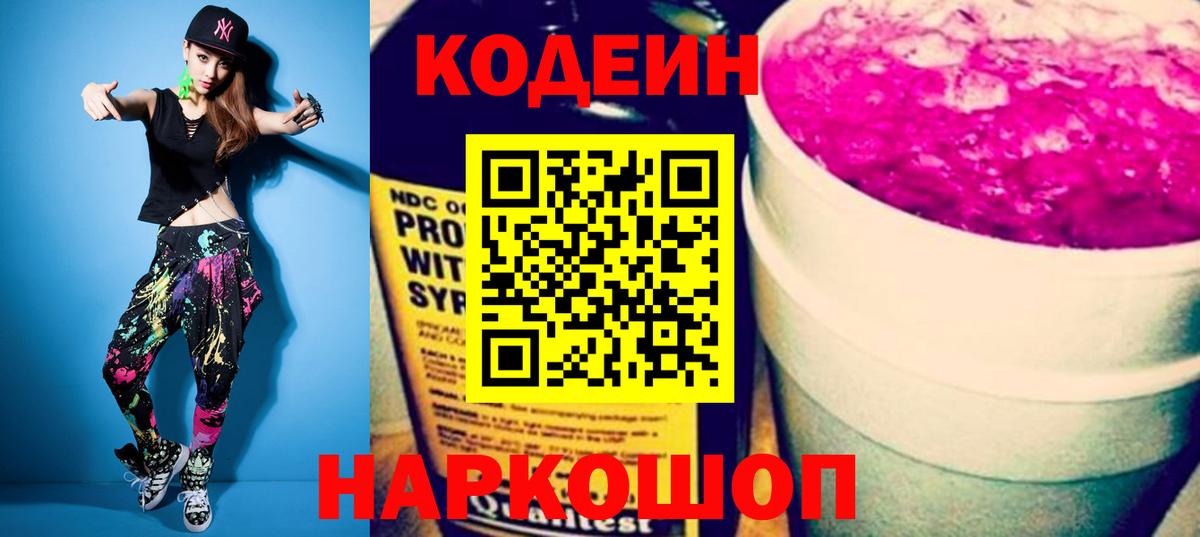 Кодеиновый сироп Lean напиток Lean (лин)  Вход с VPN  Гуково 