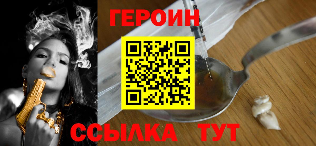 ГЕРОИН Heroin Гуково