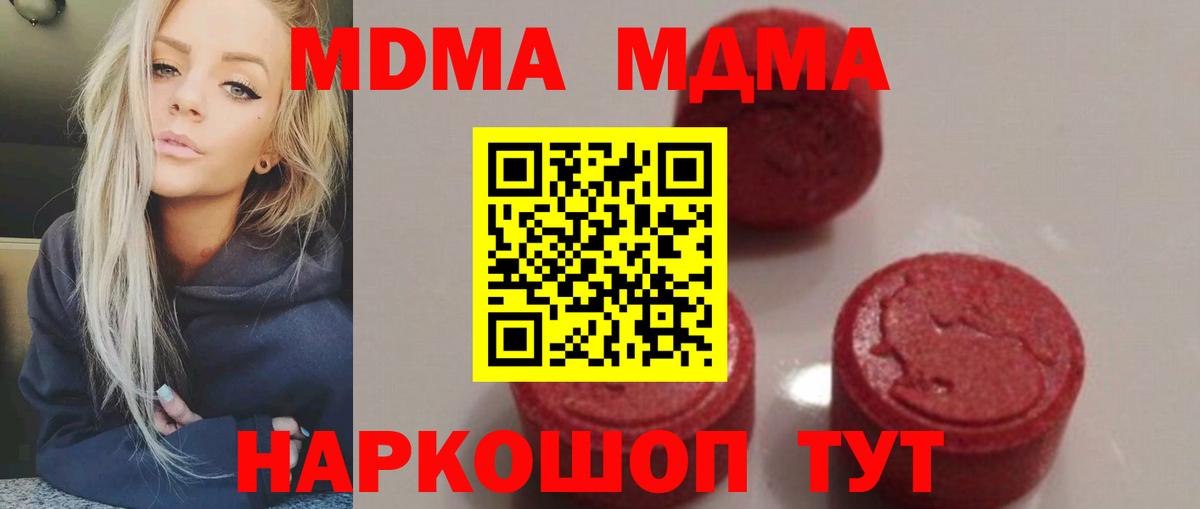 МДМА VHQ  Вход с VPN  Гуково 