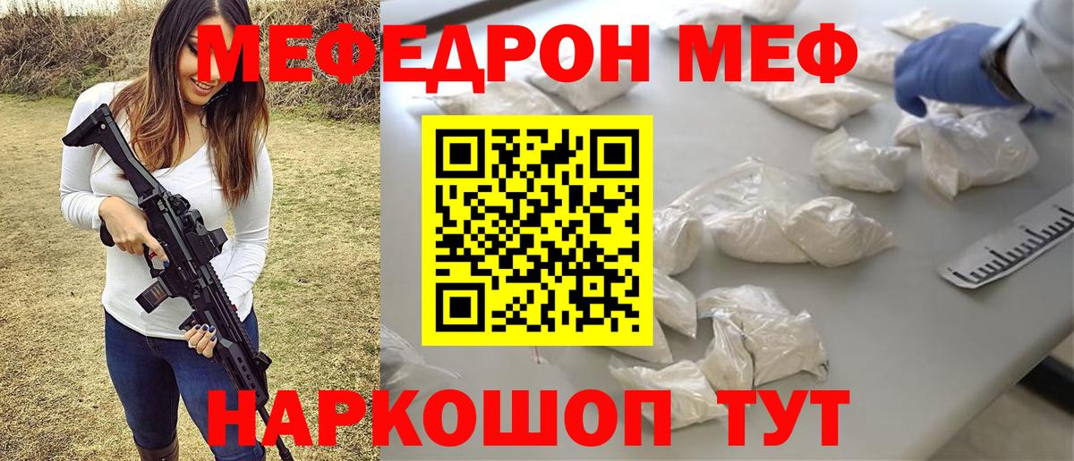 Меф Гуково