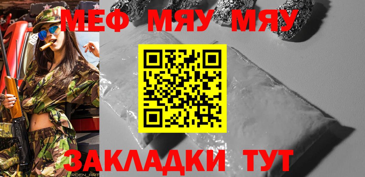 Мефедрон кристаллы  МЕФ VHQ  Гуково  МЕФ  Вход с VPN 