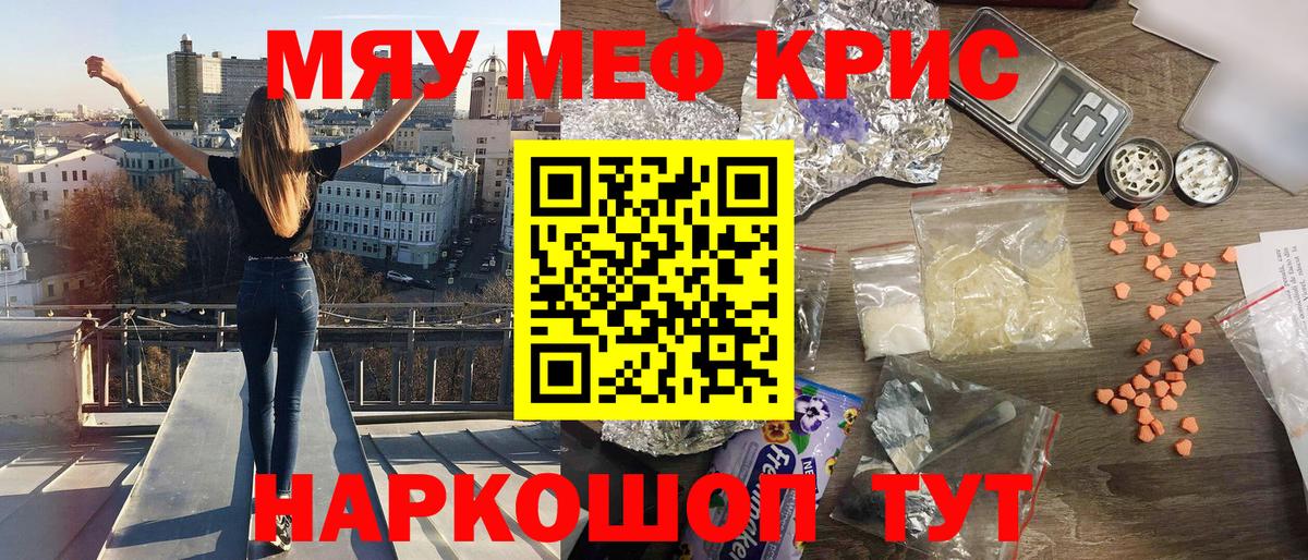 МЯУ-МЯУ мяу мяу  закладки  МЯУ-МЯУ  Гуково  Мефедрон 4 MMC 