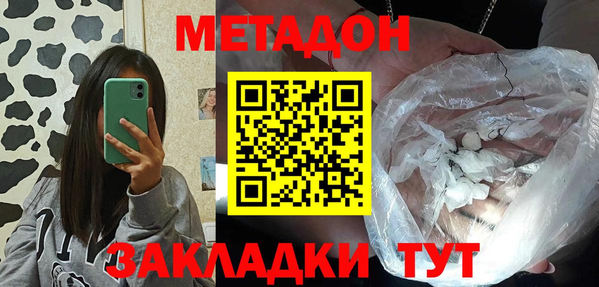 МЕТАДОН кристалл Гуково