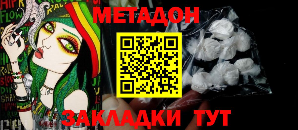 Гуково  Метадон кристалл  Вход с VPN 