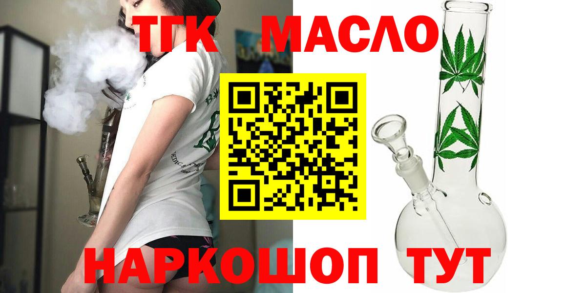 Дистиллят ТГК THC oil  Дистиллят ТГК жижа  Вход с VPN  Гуково 